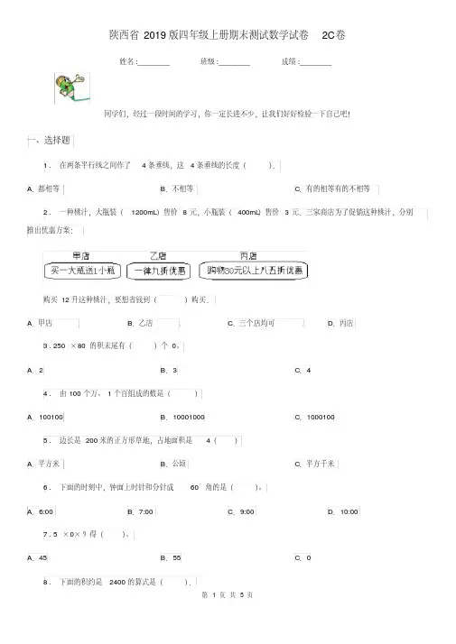 提升陕西省2019版四年级上册期末测试数学试卷2C卷(含答案)[精推]