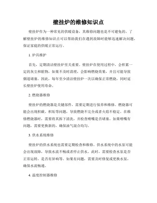 壁挂炉的维修知识点