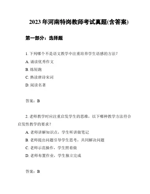 2023年河南特岗教师考试真题(含答案)