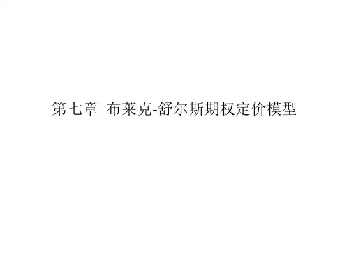 布莱克-舒尔斯-默顿期权定价模型