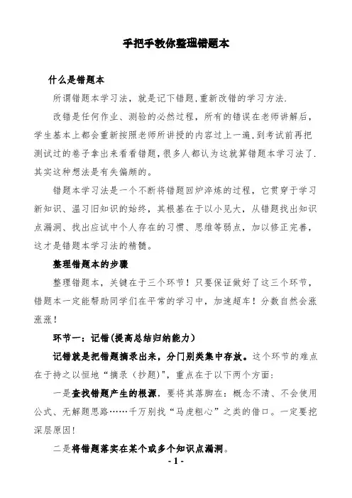 手把手教你整理错题本【范本模板】
