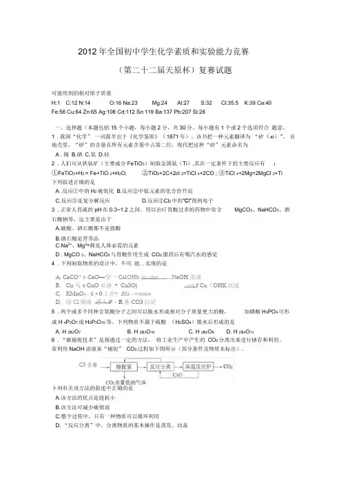 天原杯初中化学竞赛复赛试题和答案