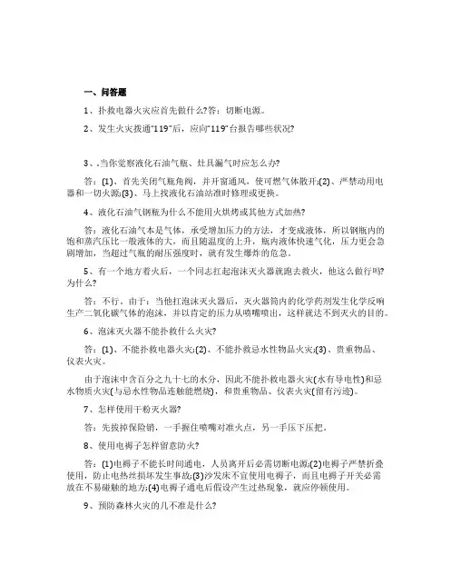 国家安全知识竞赛试题及答案