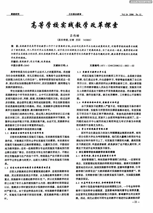 高等学校实践教学改革探索