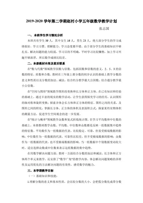 2019-2020学年五年级下学期数学教学计划