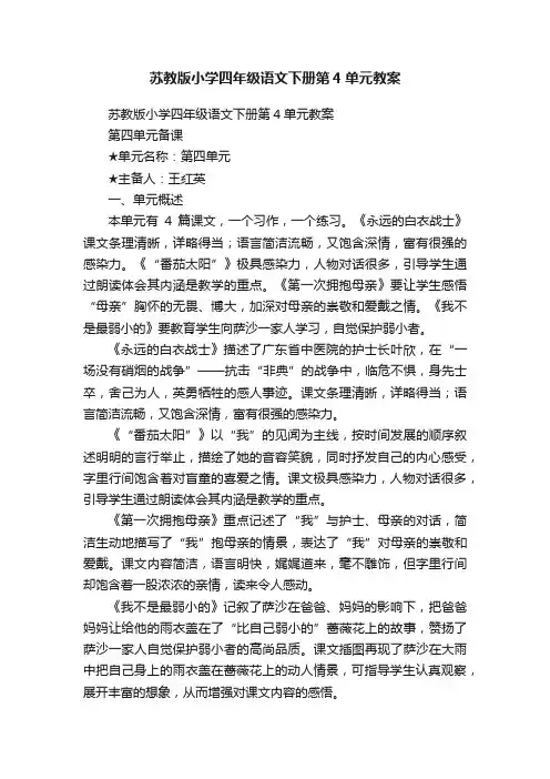 苏教版小学四年级语文下册第4单元教案