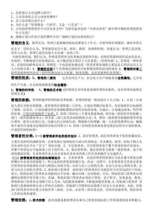 管理学基础重点