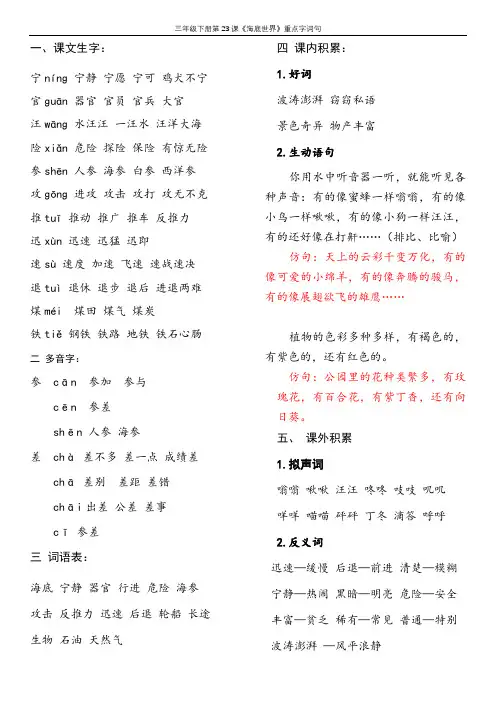 统编版语文三年级下册第23课《海底世界》重点字词句