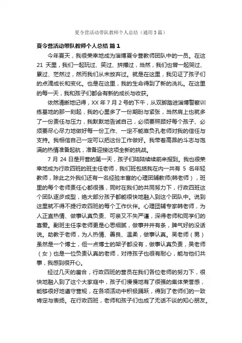 夏令营活动带队教师个人总结（通用3篇）