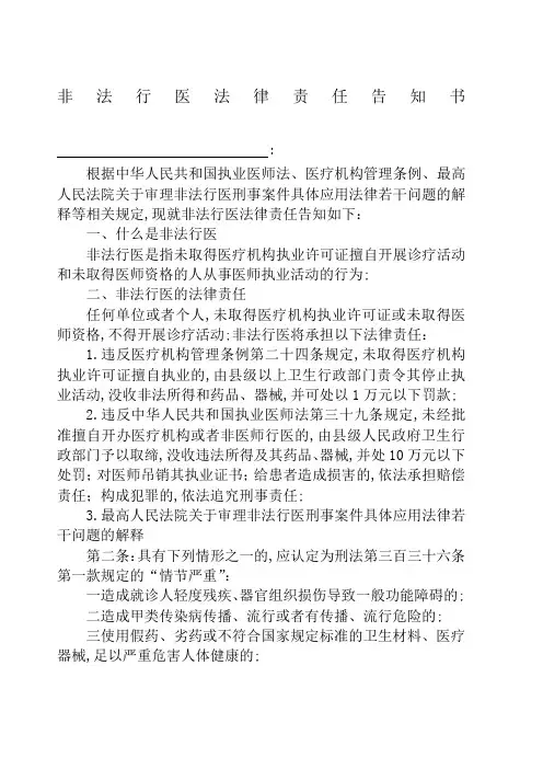 非法行医法律责任告知书