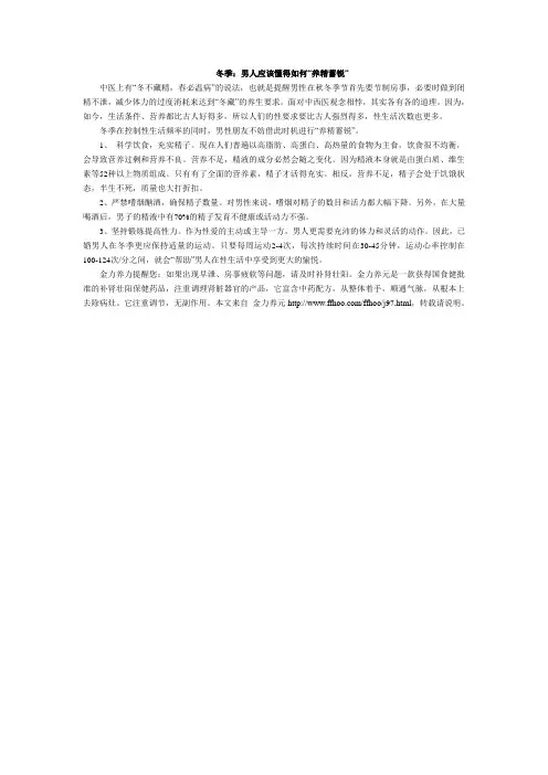 冬季：男人应该懂得如何“养精蓄锐”