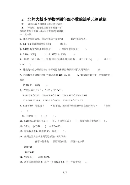 北师大版小学数学四年级小数除法单元测试题