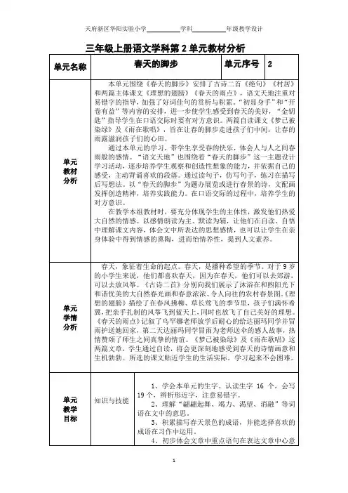 三下语文2单元《春天的脚步》
