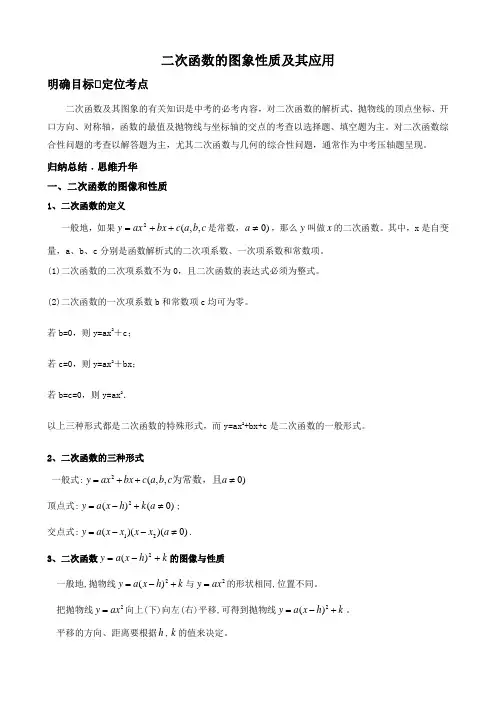 广东省2018届中考复习专题—二次函数的图象性质及其应用