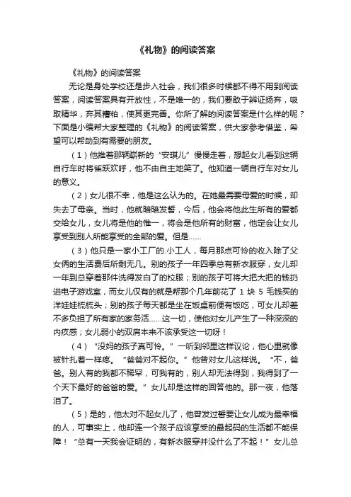 《礼物》的阅读答案