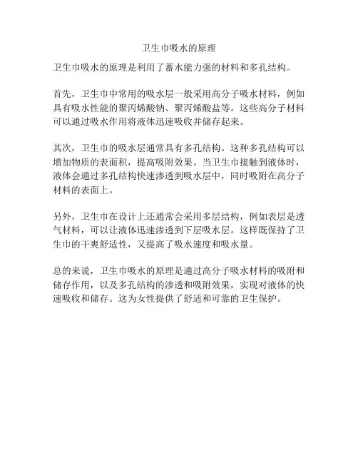 卫生巾吸水的原理