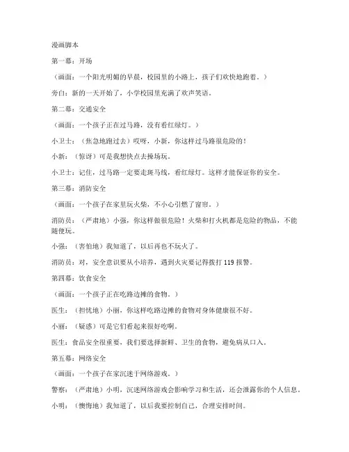 小学三年级安全教育漫画