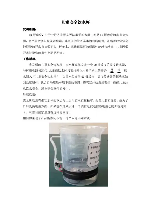 青少年科技创新大赛创新发明作品《儿童安全饮水杯》