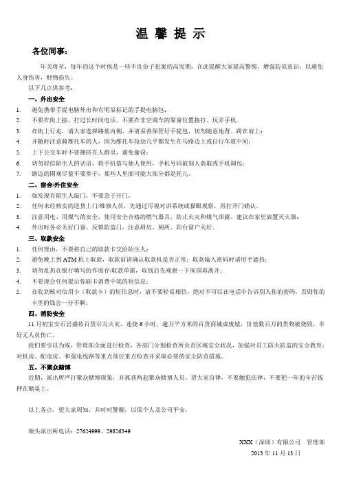年末安全温馨提示