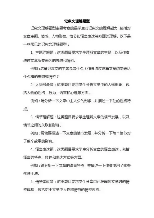 记叙文理解题型