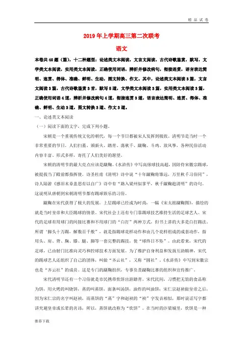 2019届高三语文第二次联考试题(含解析)