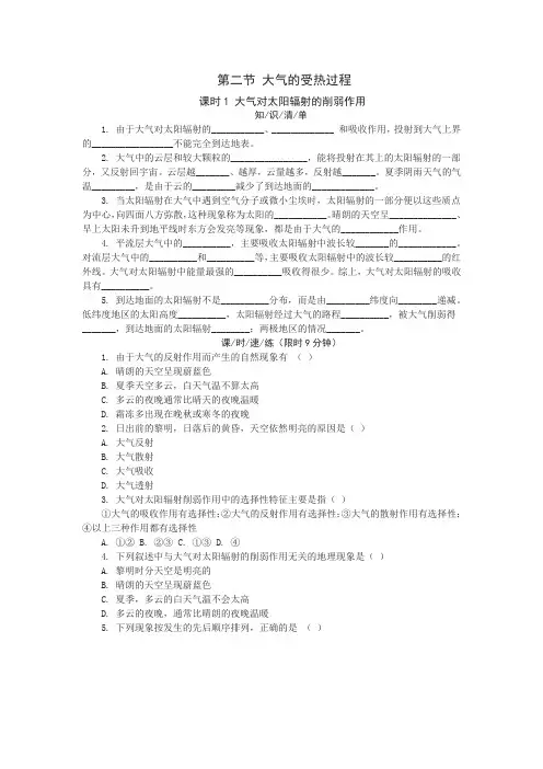 湘教版(2019)高中地理必修第一册课堂练习：第三章 第二节 大气的受热过程
