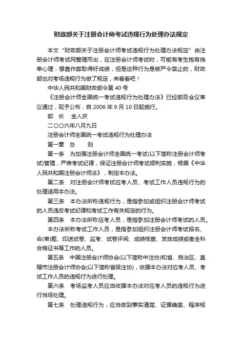 财政部关于注册会计师考试违规行为处理办法规定