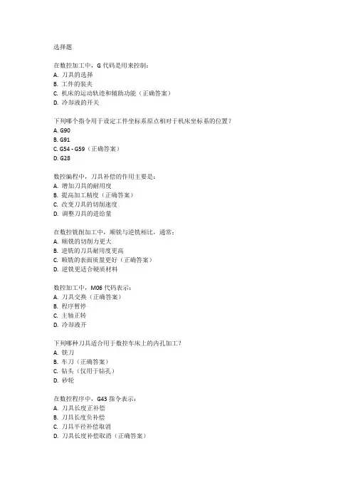 数控加工工艺与编程试题