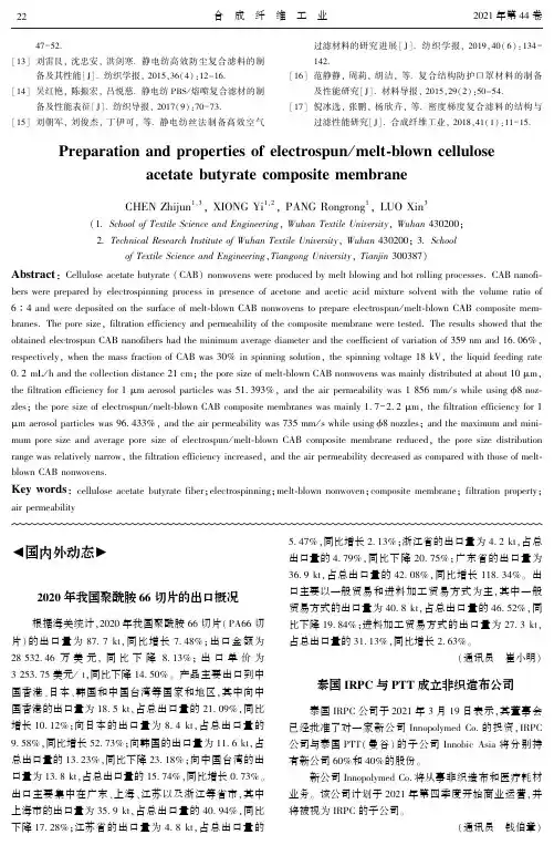 泰国IRPC与PTT成立非织造布公司
