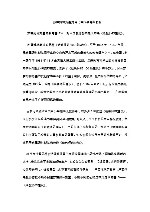苏霍姆林斯基对当代中国教育的影响