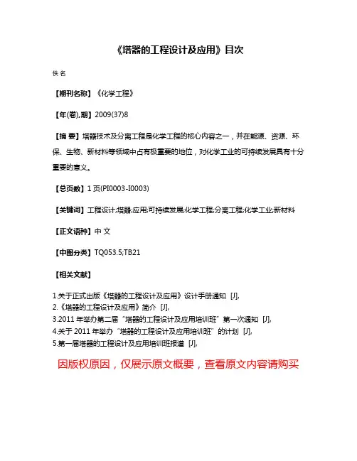 《塔器的工程设计及应用》目次