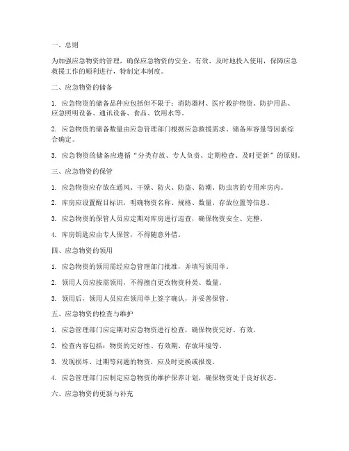 应急物资的安全管理制度