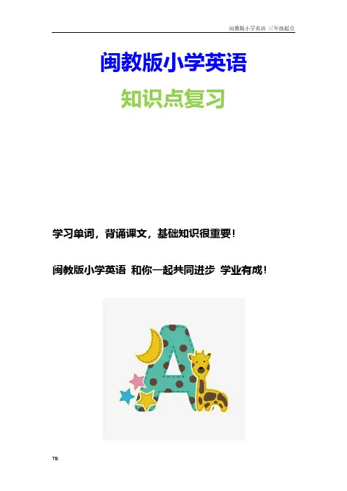 闵教版小学英语三年级下册Unit 7  Clothes (2) part A
