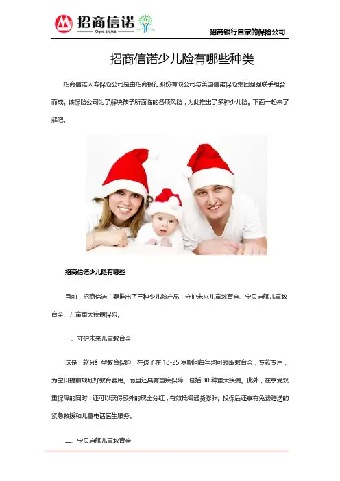 招商信诺少儿险有哪些种类