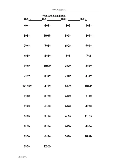 (完整word)一年级(上册)口算50题-可直接打印