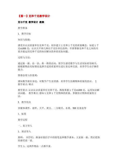 克和千克教学设计