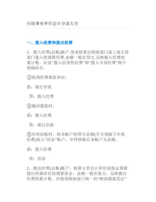 行政事业单位会计分录大全