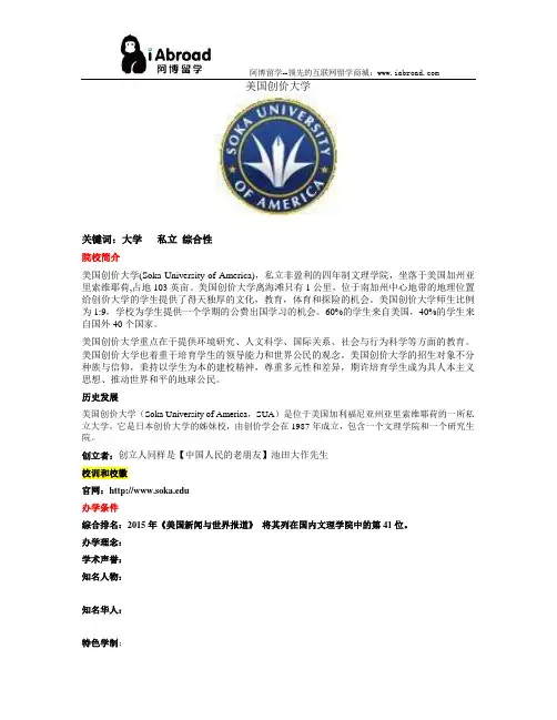 全面解读美国创价大学