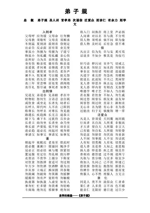 弟子规全文及解释精简打印版免费