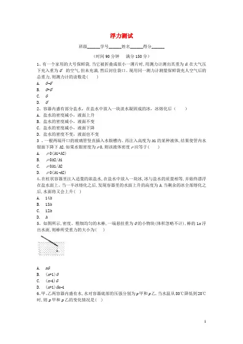 上海市华育中学2021届初中物理自主招生专题浮力测试