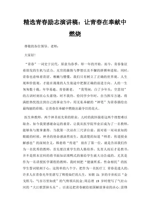 青春励志演讲稿让青春在奉献中燃烧三篇