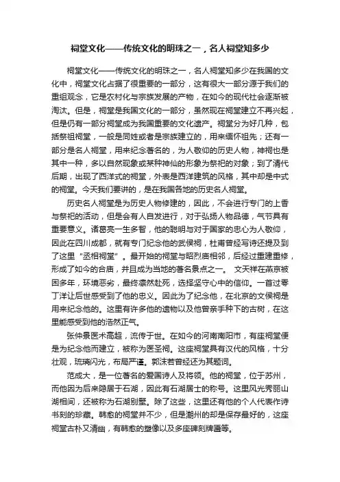 祠堂文化——传统文化的明珠之一，名人祠堂知多少