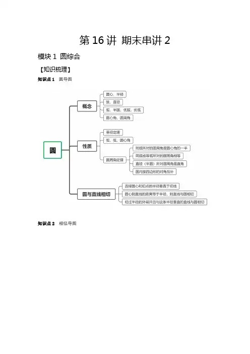 2023秋季初三AA第16讲期末串讲2