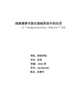 修辞学结课论文