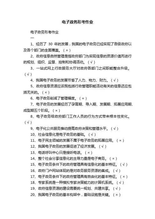 电子政务形考作业