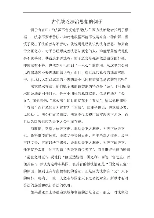 古代缺乏法治思想的例子