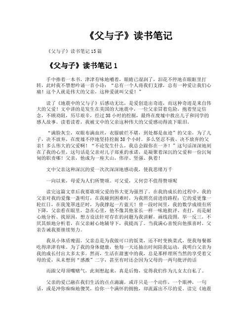 《父与子》读书笔记