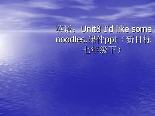 英语：Unit 8 I’d like some noodles课件(人教新目标七年级下)