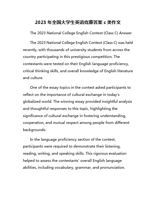 2023年全国大学生英语竞赛答案c类作文