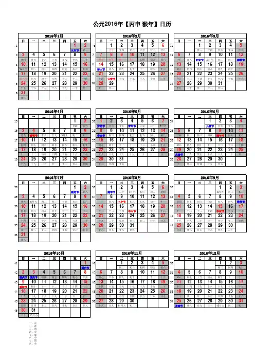 2016年日历表(完美修正A4打印版)含放假
